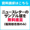 ニュースレター無料サンプル