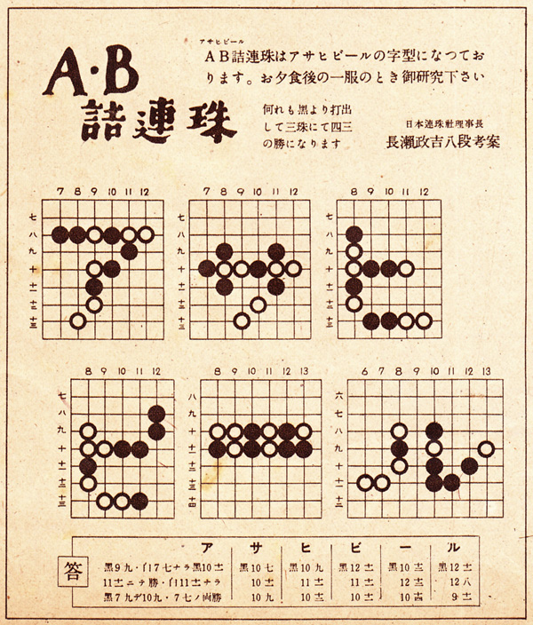 ほろにが通信創刊号詰連珠