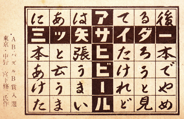 ほろにが通信創刊号ABパズル