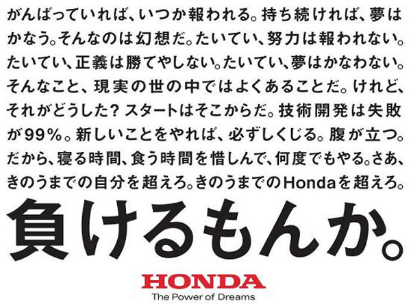 HONDA負けるもんか