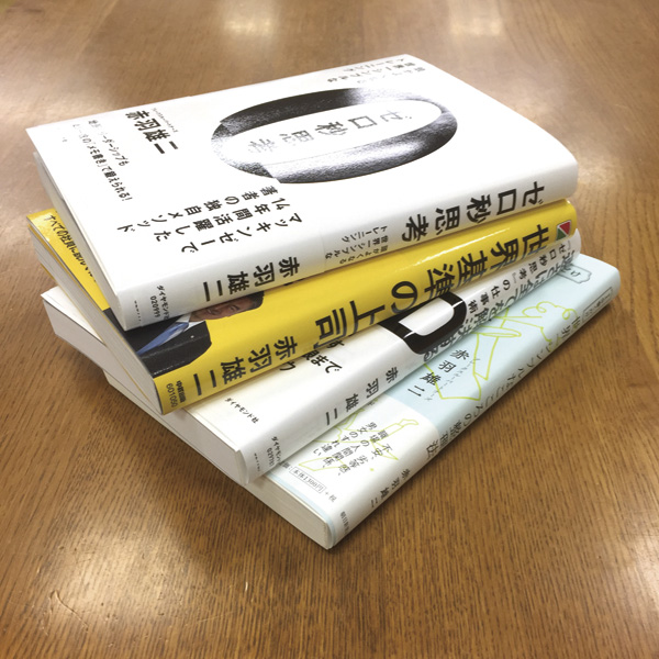 赤羽雄二氏著作