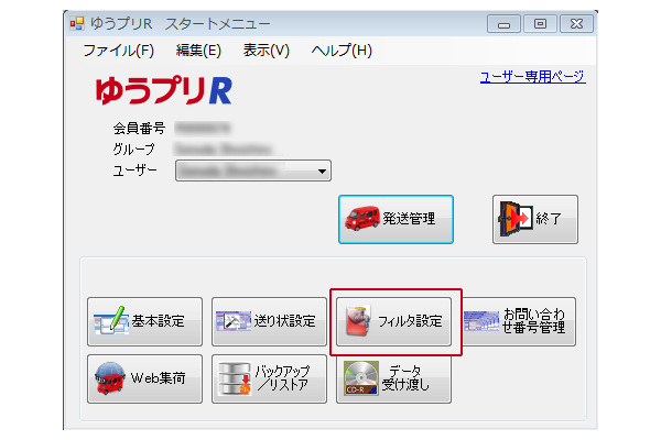 ゆうプリR画面