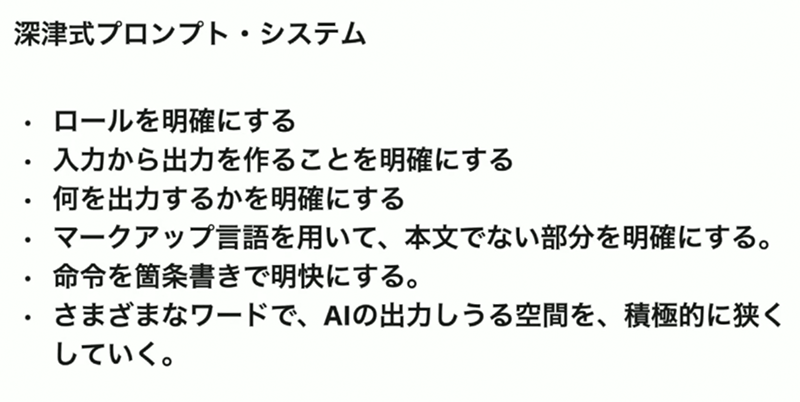 深津式汎用プロンプト