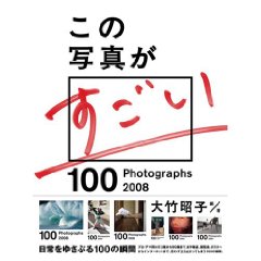 この写真がすごい