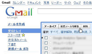 Gmail画面